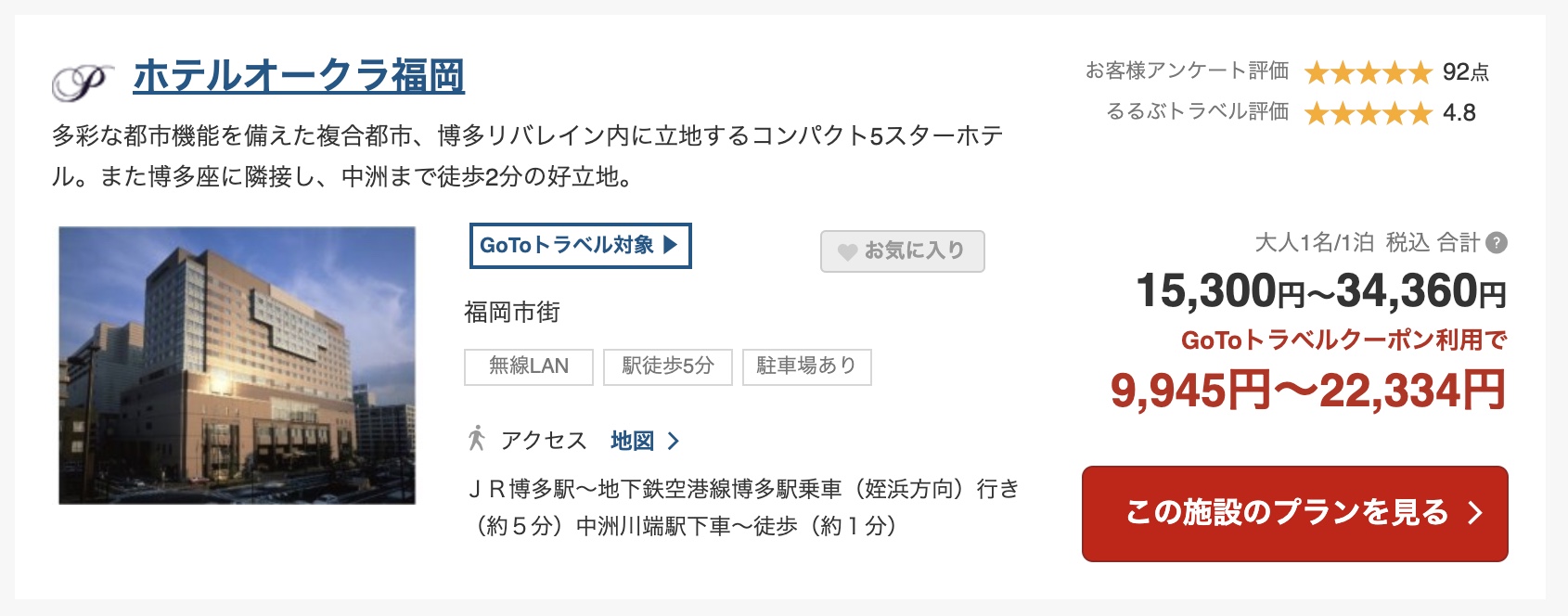 毎月更新】JTBの2021年3月クーポンコード一覧！宿泊割引情報の探し方も | TABI路地（タビロジ）