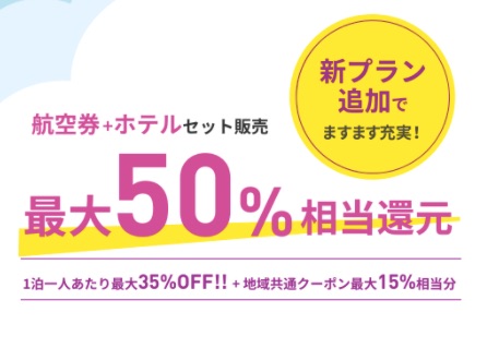ピーチ Gotoキャンペーンで航空券をお得に あんしん予約キャンペーンで無料でフライト変更も Tabi路地 タビロジ