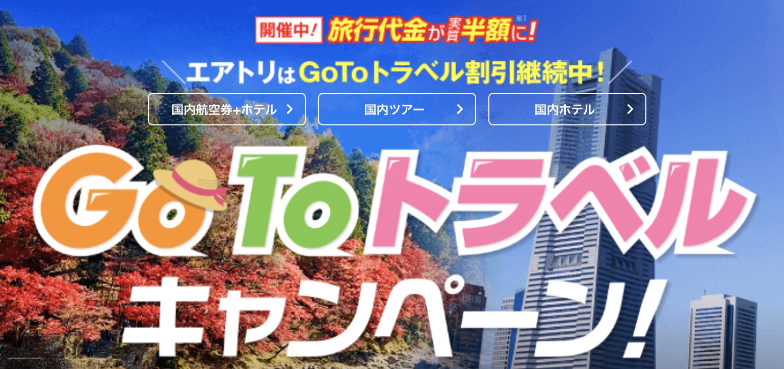 airtrip-gototravel-coupon