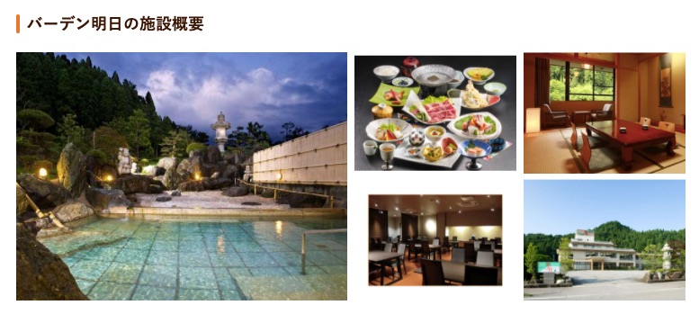 富山県滑川市　GoToキャンペーン