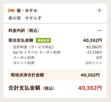 鴨川市　GoToキャンペーン