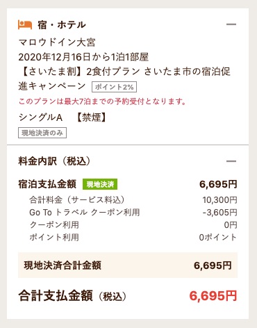 さいたま市　GoToキャンペーン