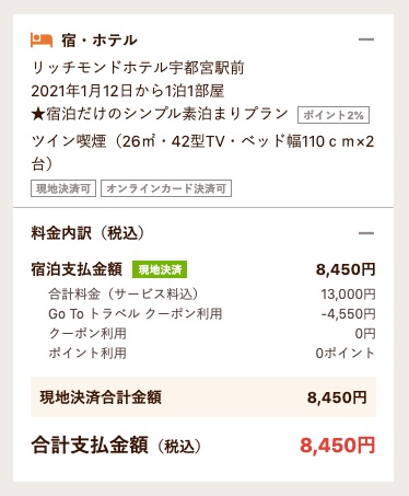 宇都宮市　GoToキャンペーン