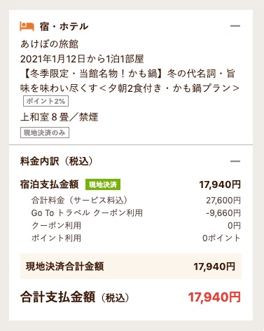 津山市　GoToキャンペーン