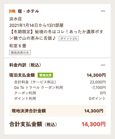 那賀町　GoToキャンペーン