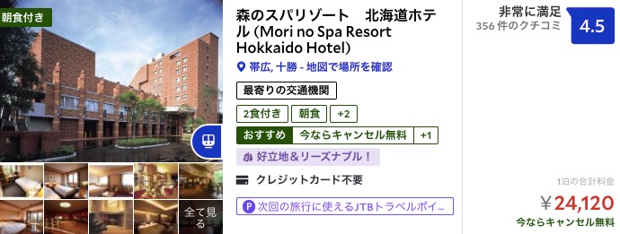 北海道立帯広美術館の宿・ホテル・旅館【るるぶトラベル】