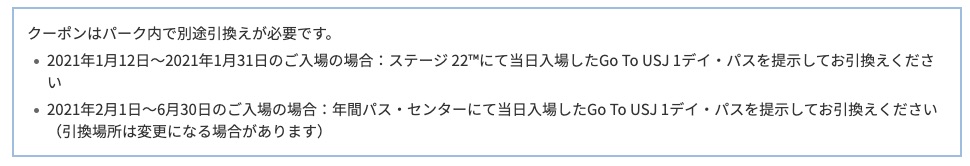 大阪府「医療非常事態宣言」および、Go_Toイベント事業一時停止による、チケットの入場日の変更及び払戻しについて｜USJ_WEBチケットストア