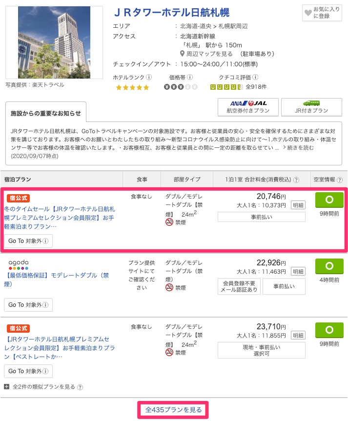 札幌駅周辺のホテル・旅館_格安予約｜宿泊料金比較・検索【トラベルコ】