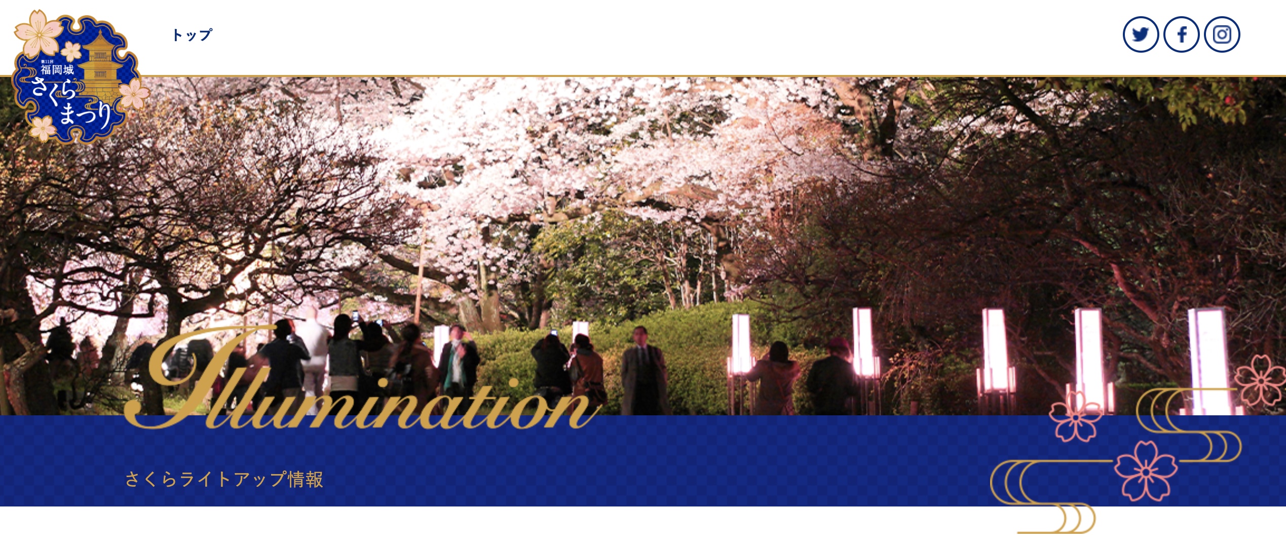 21最新 舞鶴公園 福岡城 桜の見頃と開花状況 ライトアップ時間はいつ Tabi路地 タビロジ